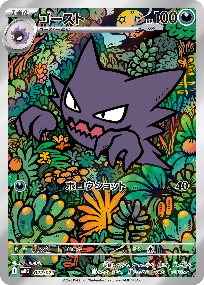 Pokemon TCG: Mega Gengar ex and Mega Diancie ex Decks Japanese