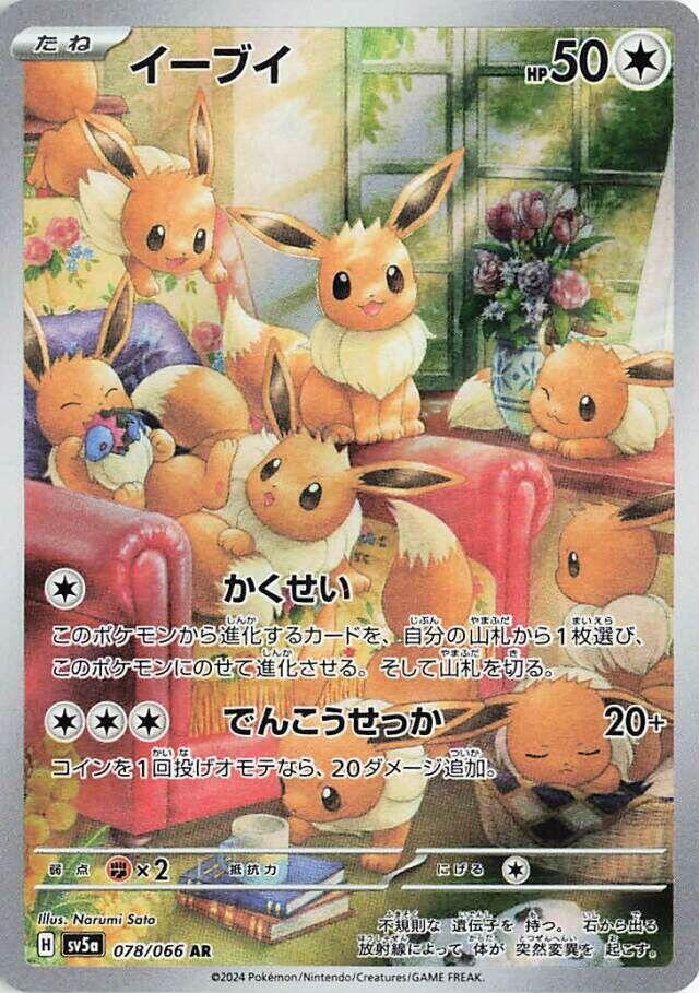 Eevee (JP) 078/066 Crimson Haze