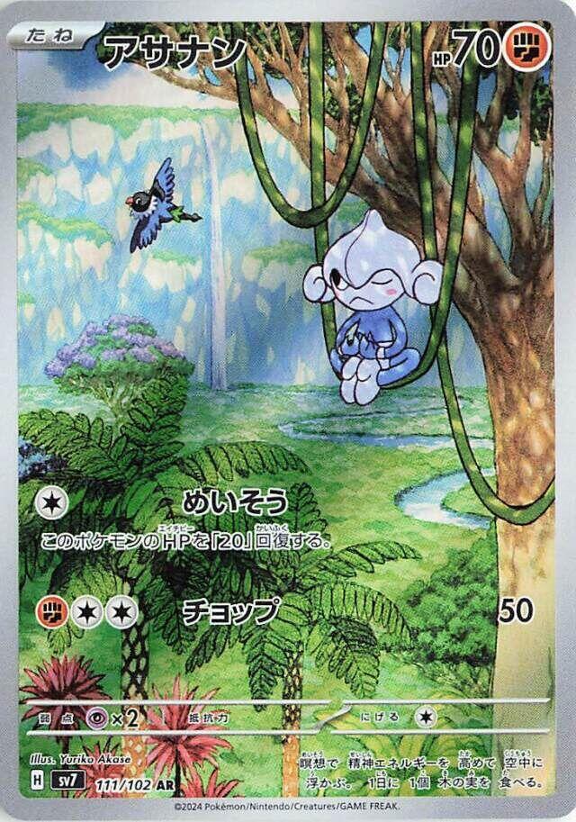 Meditite (JP) 111/102 Stellar Miracle