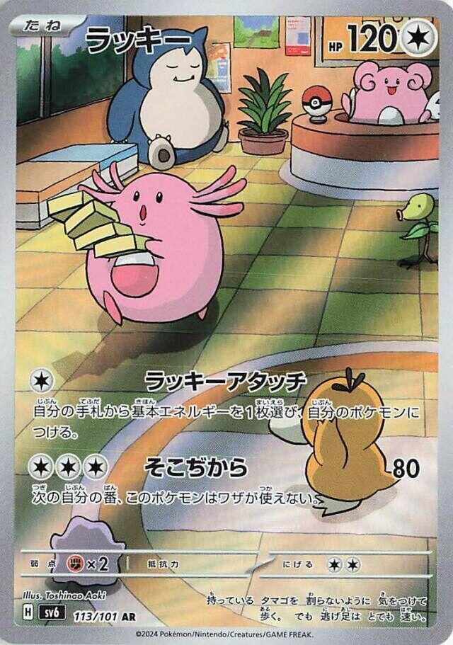 Chansey (JP) 113/101 Mask of Change