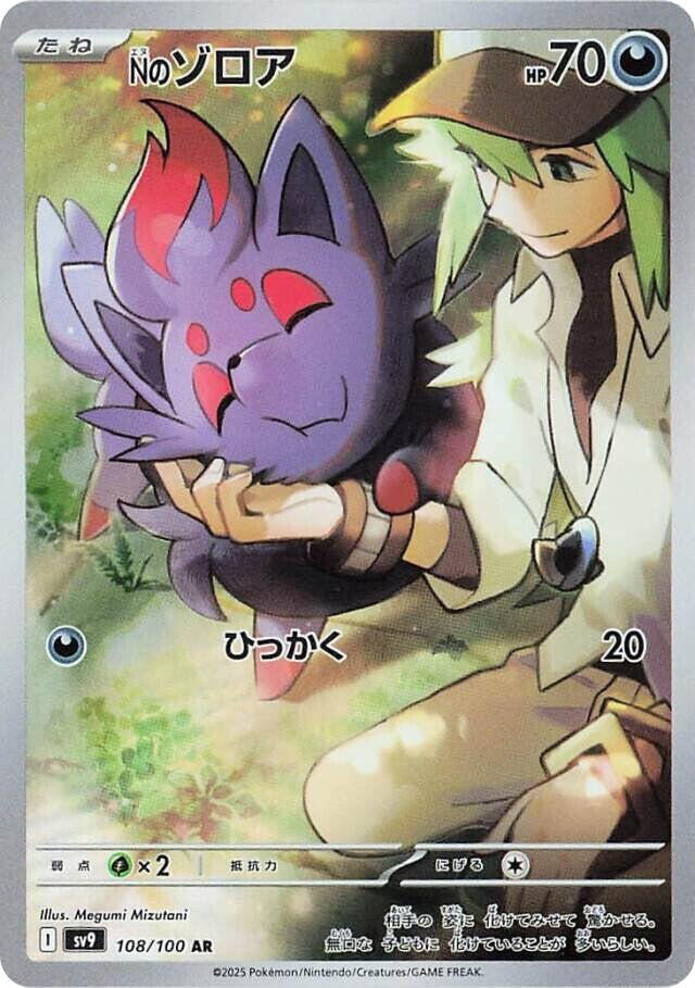 N's Zorua (JP) 108/100 Battle Partners
