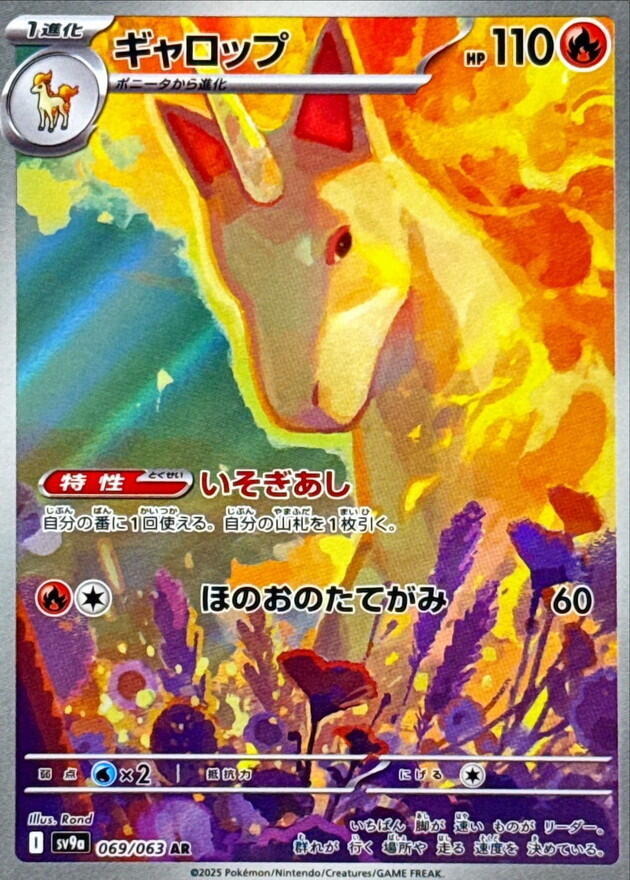 Rapidash (JP) 069/063 Hot Air Arena