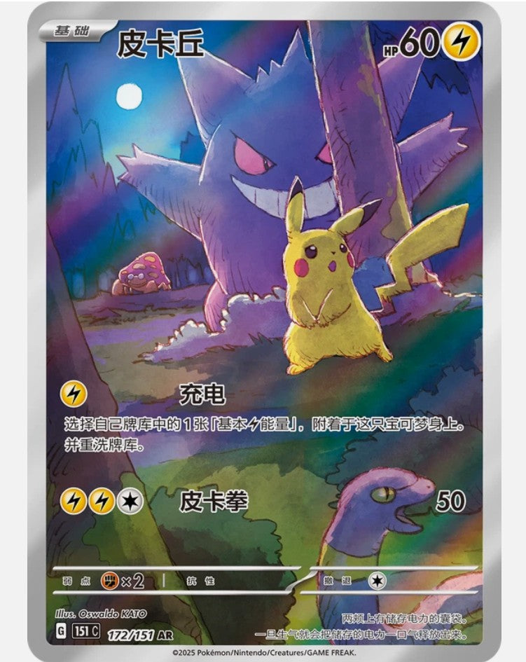 Collect 151 Surprise Booster Box Chinese