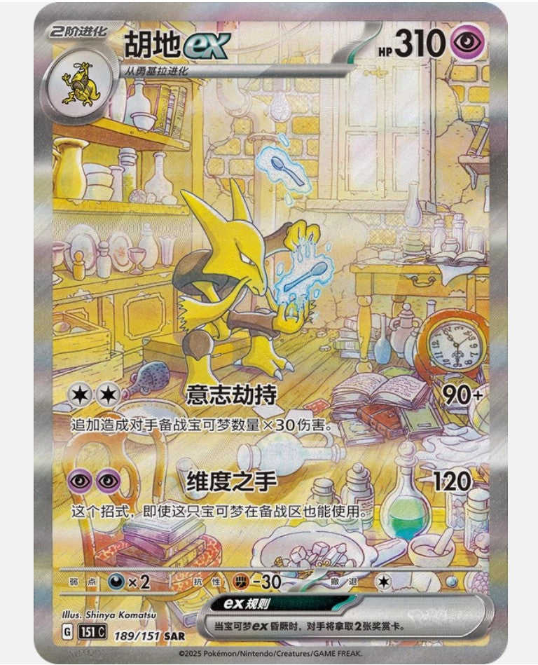 Collect 151 Surprise Booster Box Chinese