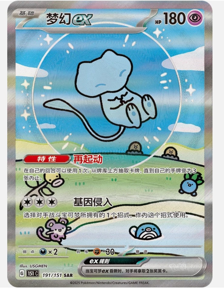 Collect 151 Surprise Booster Box Chinese