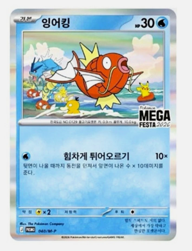 Pokemon TCG: Korea Mega Festa 2026 Magikarp Promo