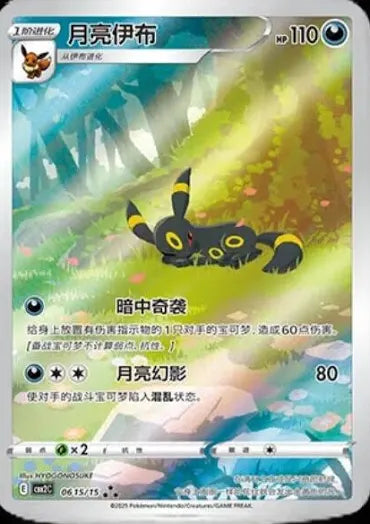 2025 POKÉMON SCARLET & VIOLET SIMPLIFIED CHINESE #0615/15