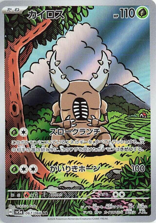 Pinsir (JP) 067/066 Crimson Haze