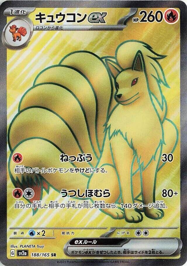 Ninetales ex (JP) 188/165 Pokemon 151