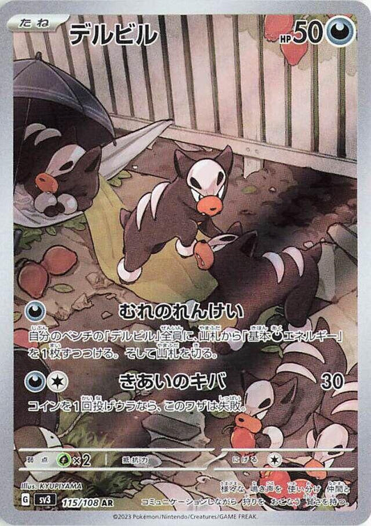 Houndour (JP) 115/108 Ruler of the Black Flame