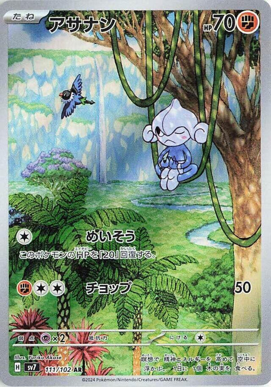 Meditite (JP) 111/102 Stellar Miracle