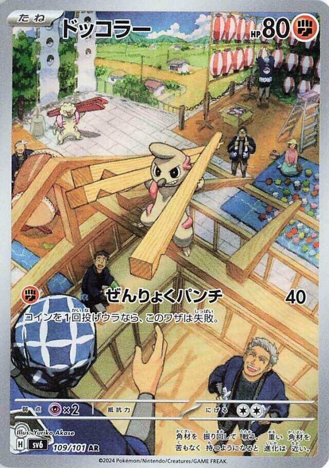 Timburr (JP) 109/101 Mask of Change