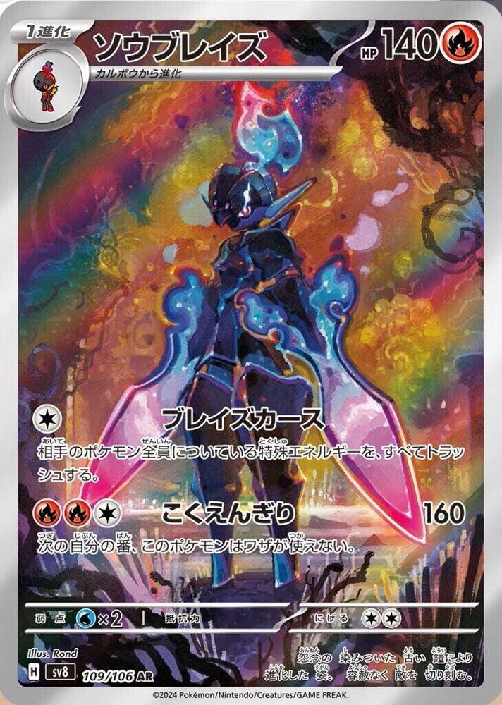 Ceruledge (JP) 109/106 Super Electric Breaker