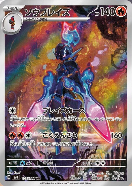 Ceruledge (JP) 109/106 Super Electric Breaker