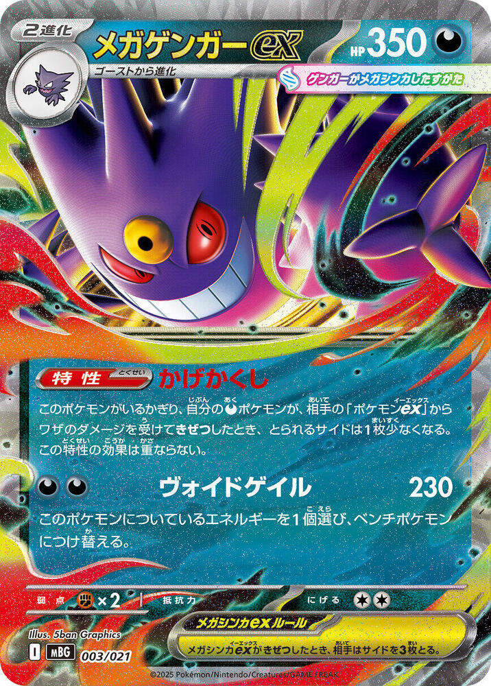 Mega Gengar ex 003/021 MEGA Starter Set - Mega Gengar ex