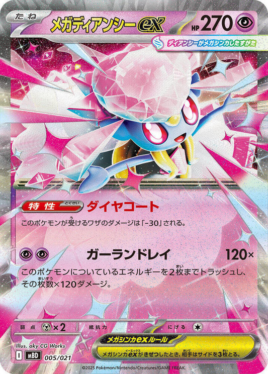 Mega Diancie ex 005/021 MEGA Starter Set - Mega Diancie ex