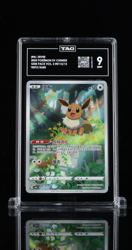 2025 POKÉMON SCARLET & VIOLET SIMPLIFIED CHINESE #0115/15