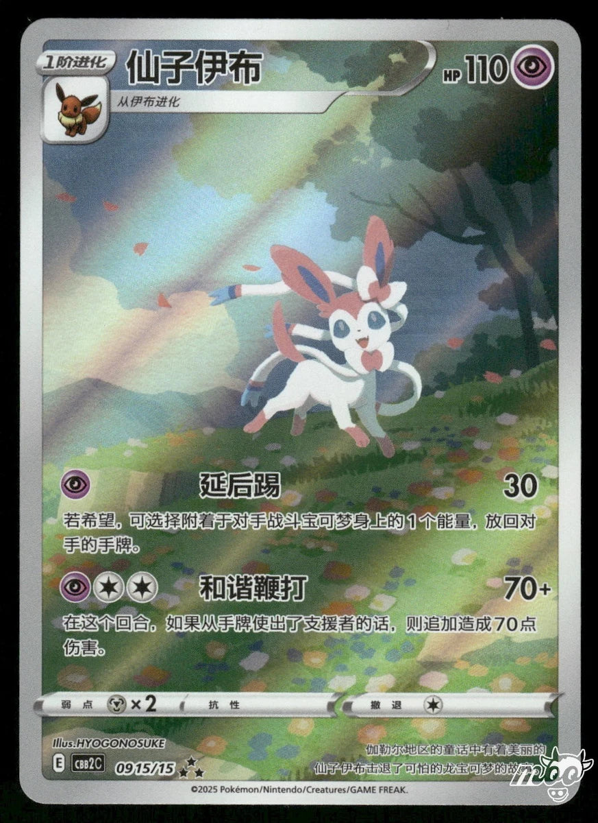 2025 POKÉMON SCARLET & VIOLET SIMPLIFIED CHINESE #0915/15