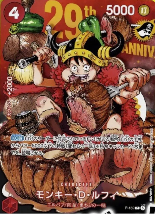One Piece TCG: ONE PIECE Monkey D. Luffy P-159 Japanese One Piece Card Shonen Jump Promo 2026 Holo & Nonholo